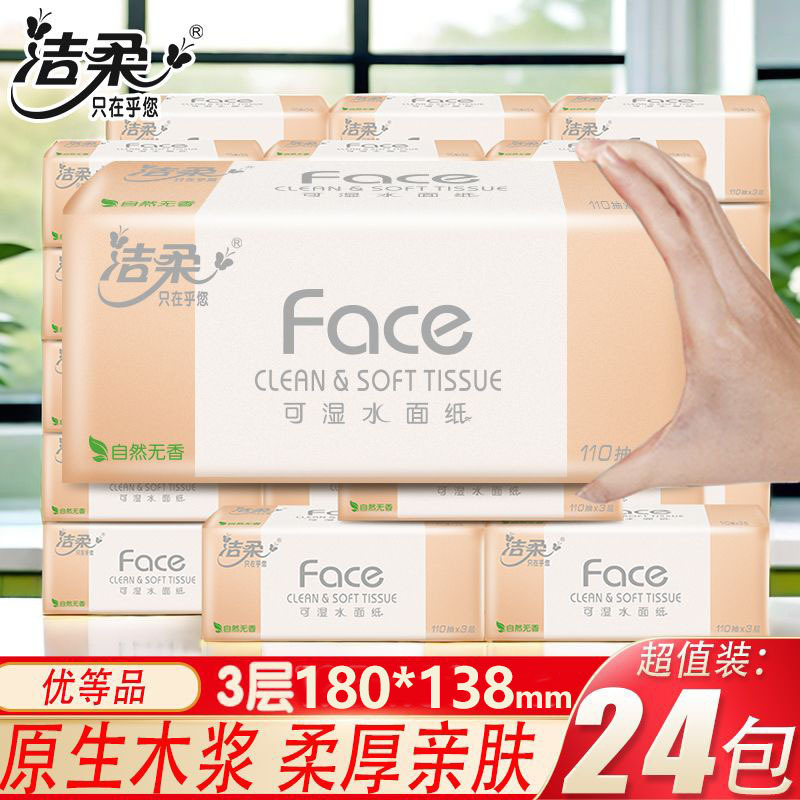 Jierou Household Large Pack of Paper Towels, Toilet Paper, Napkins, 3 Layers, 110 Sheets, 24 Packs, Affordable, Full Box Wholesale