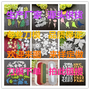 ��ģscrapbook���~��ˇ�ܼ�ģ��cutting dies�羳�aƷcut die