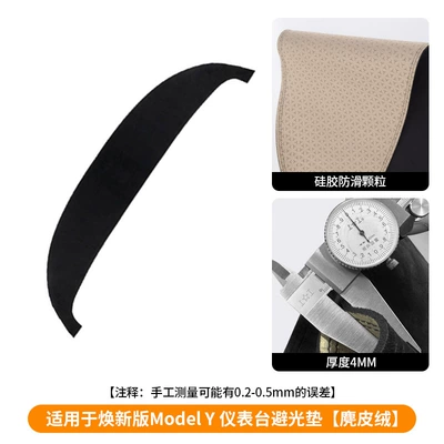 Suitable for the New Günəş əleyhinə siperlik - 6-seats-ylhuanxin-y-instrument-panel-light-proof-pad-4mm-suede