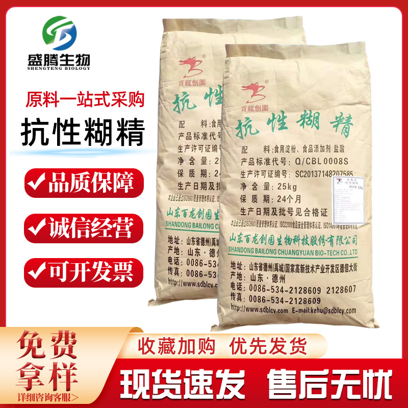 现货食品级抗性糊精百龙创园低分子水溶膳食纤维固体饮料甜味剂