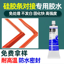 蒸箱烤箱硅胶密封条对接粘合发泡硅胶条拼接胶耐高温防水软性胶水