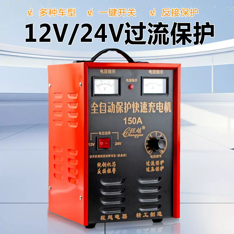 全自动保护充电机12V/24V过流保护可调节电流电瓶充电器纯铜电芯