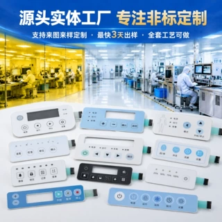 医疗级医疗仪器薄膜开关面板防刮耐用fpc柔性线路按键开关面贴