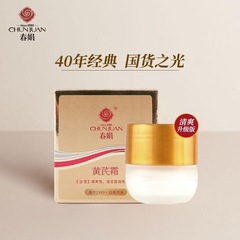 春娟黄クリームさわやかタイプ2型30gゴールドは肌を明るくして繊細な肌をケアします。