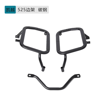 Applicable to Kaiyue 525 motorcycle Motorcycle trunk - excelle-525-side-frameiron-black