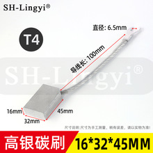 高银船用尾轴银碳刷16*32*45mm-T4型高银尺寸型号齐全 接地银石墨