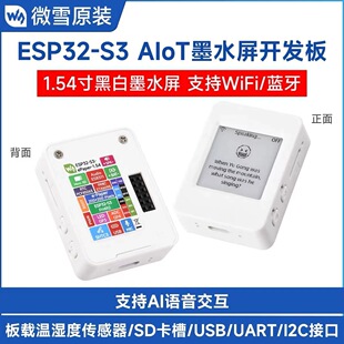 ΢ѩ1.54��īˮ��ESP32-S3 AIoT�_�l�� WiFi�{�� С��AI deepseek