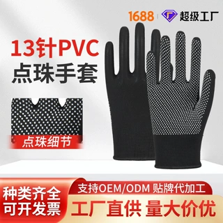 13针PVC点珠劳保手套尼龙防滑耐磨园艺快递烧烤防晒手套工厂批发