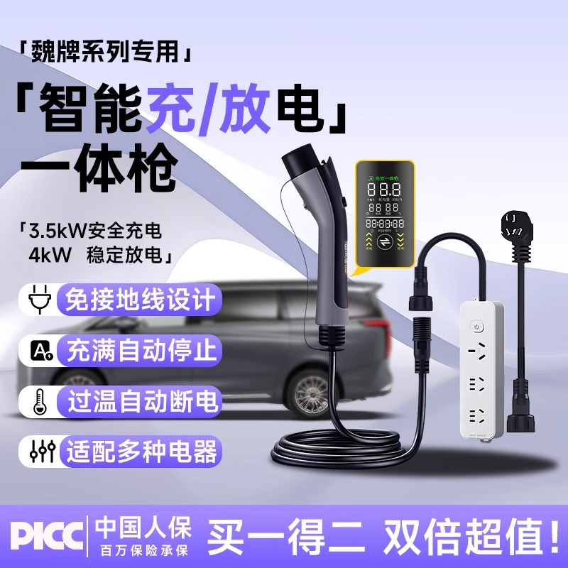 魏牌蓝山高山摩卡拿铁充放电一体枪家用充电枪随车充放电枪取电器