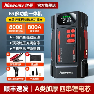 纽曼F3多功能应急启动电源充气泵一体机车载电瓶搭电宝强起应急宝