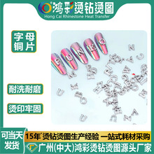 鸿彩新款字母银色铜金属烫片t恤箱包配件辅料diy手工串珠材料定制