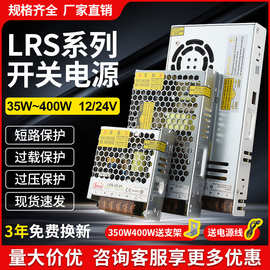 西盟LRS开关电源35W-400W参数可选12V24V厚度30MM薄型变压器