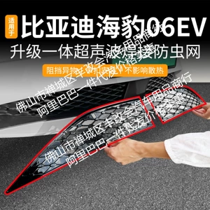 BYD Seal 06EV üçün Birləşdirilmiş Qaynaqlı Ön Barmaqlıq Böcək Toru