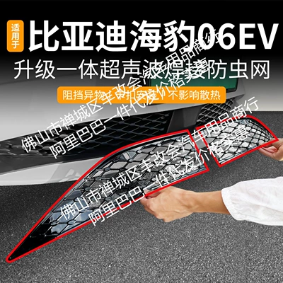 Automobile anti-insect net 06Ev Integrated Welding Car