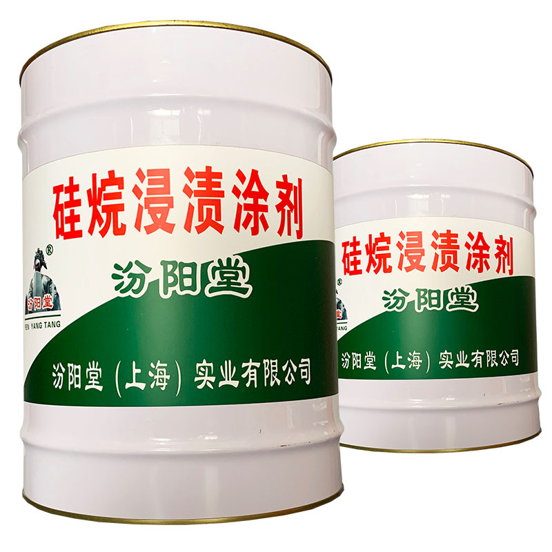 硅烷浸渍涂剂，汾阳堂，硅烷浸渍涂剂，性能优点，强度高！