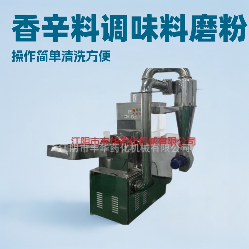 江苏无锡麻辣鲜火锅调料磨粉碎机 蔬菜符合食品认证
