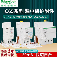 ʩ�͵�©��©��iDPN�����ѿ���IC65N vigi ic65 ELE 1P 2P 3P 4P