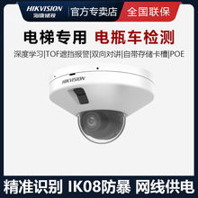 海康威视400万电梯专用防电瓶车进入监控摄像头高清poe防暴半球