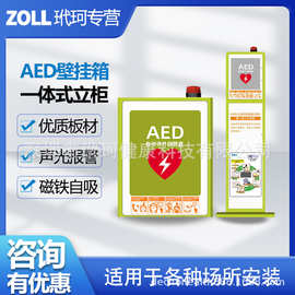 卓尔AED除颤仪存放箱存储柜急救柜子自动体外除颤器立柜
