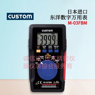 Original Japanese Custom Toyo M-03Fbm M-09Fbm Digital Multimeter High Quality Imported Tools Genuine