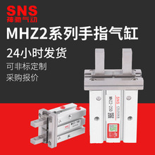 SNS神驰平行气爪MHZ2手指气缸气动手夹机械手平行夹mhz2-10D/16D