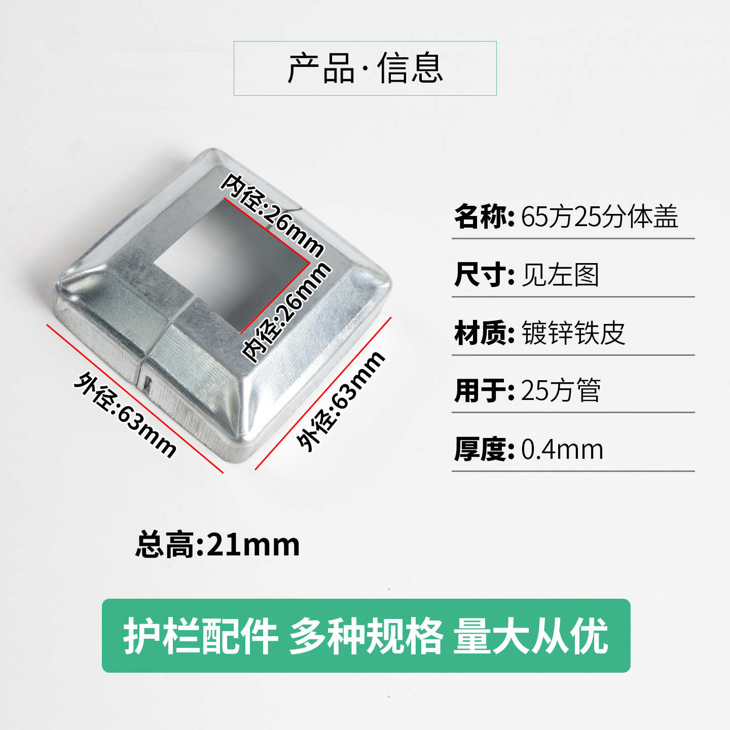 Насадка Dingzheng Xinpin 25х25 (65)