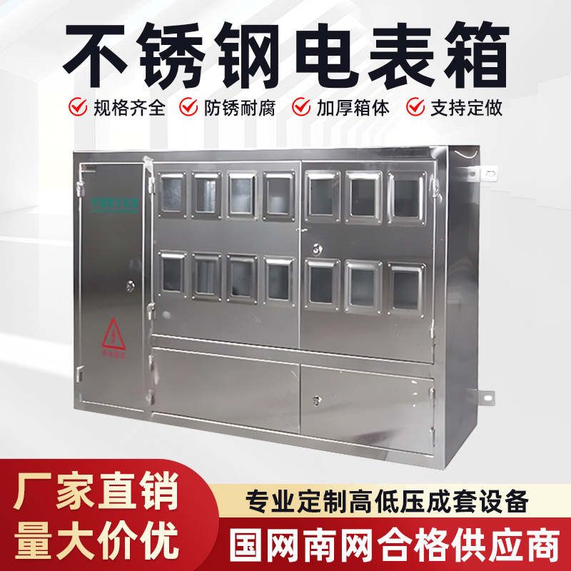 室内室外不锈钢电表箱 不锈钢三相电表箱 不锈钢电表箱厂家