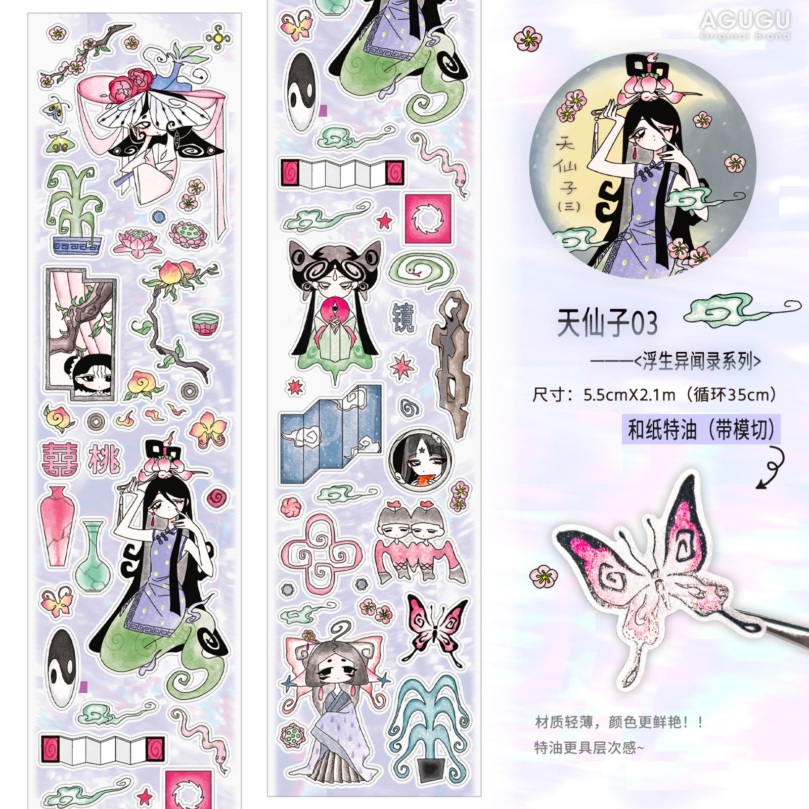 Cinta AGugu, película flotante, papel sintético y papel, material decorativo, cinta de película de corte de arena intermitente