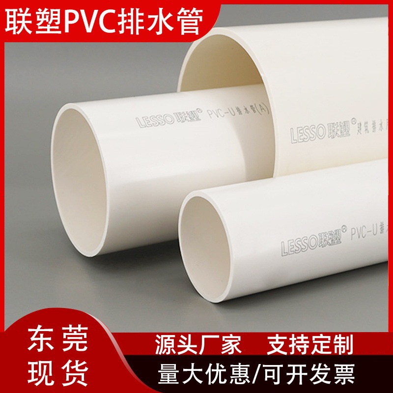 联塑PVC排水管大口径白色工程家装下水道雨水排污管加厚塑料硬管