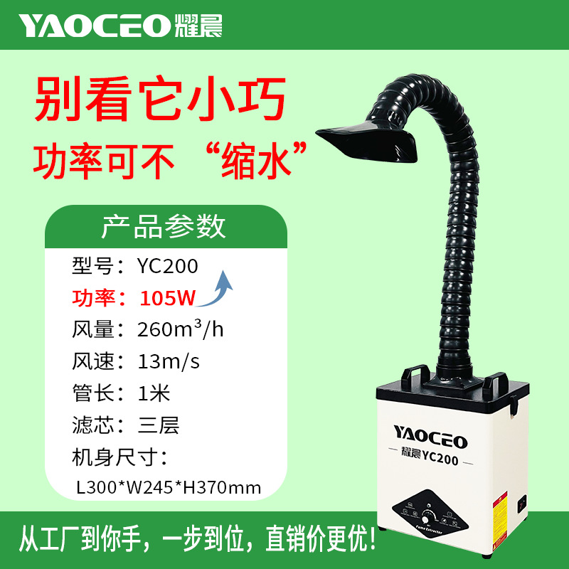 耀晨YC-200烟雾净化器烙铁焊锡激光打标雕刻吸烟机除焊烟工业设备