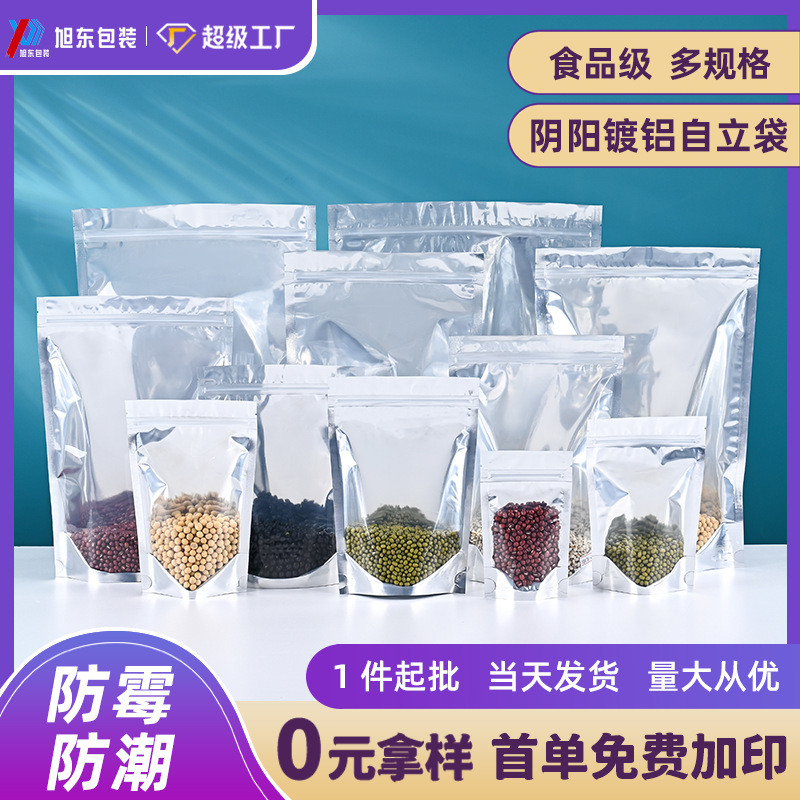 现货镀铝阴阳自封袋杂粮自立袋花茶包装袋干果炒货真空包装袋批发