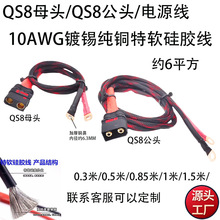 QS8���^ĸ�^�Դ��10AWG��ܛ���z���s6ƽ��β���Ӻ��~�ǲ�ɫ�W��