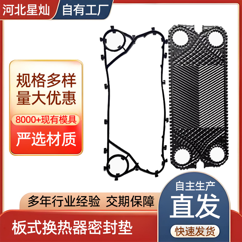 厂家供货板式换热器胶垫 规格尺寸多样热交换器配件换热器垫片