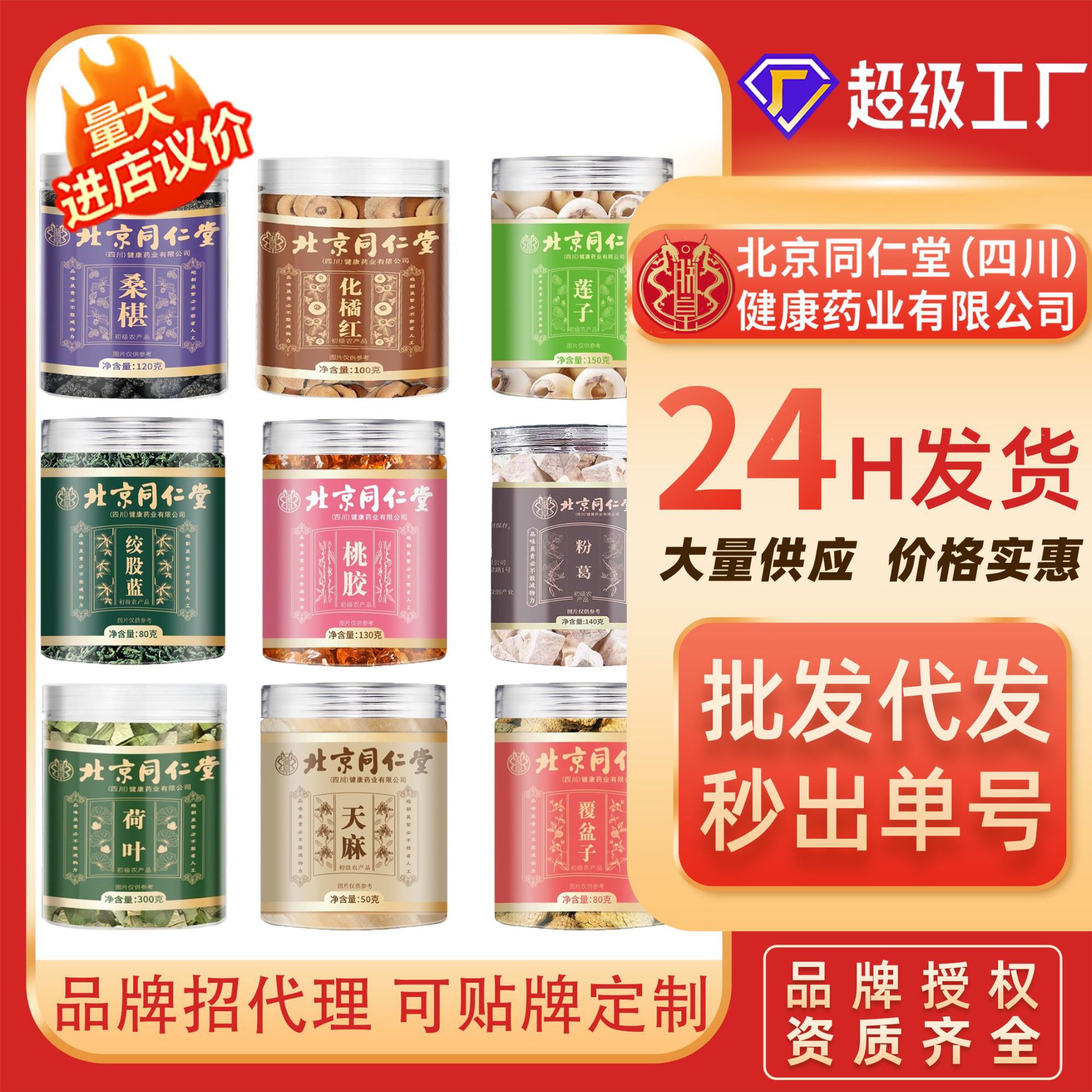 罐装花草茶瓶装初农胎菊金银花绞股蓝玫瑰红枣干薏苡仁