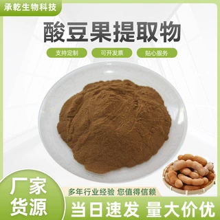 酸角提取物  甜角粉 水溶 罗望子粉 酸豆果提取物 1KG起 包邮