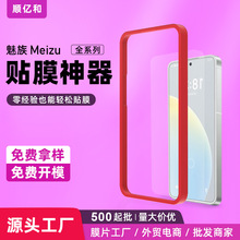 MEIZU 21ֻĤ20 ProֻĤĤλ