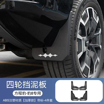 Mudguard, Equation Leopard 8 Mudguard - formula-leopard-8four-wheel-fender-matt-black-4-piece-set-with-label
