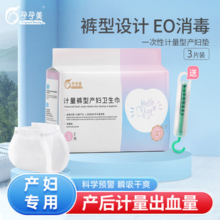 Maternity Sanitary Napkin, Postpartum Lochia Anti-Leakage, Maternity Sanitary Napkin, Cotton Sheet, Pants Type, Hook-And-Loop Type Safety Pants