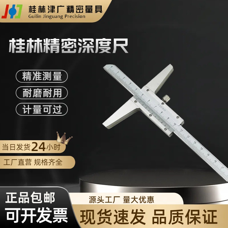 桂林游标深度尺0-150-200-300-500mm 0.02 精密测量精准不锈钢