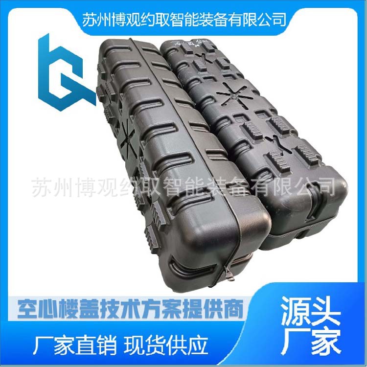 博观 空心楼盖MDPE方箱 一体式高分子复合减负构件 内置填充芯模