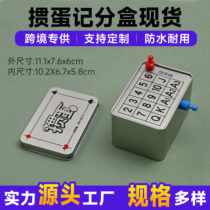 In-Stock New Model Storage and Scoring Dual-Purpose Box, Waterproof and Dustproof Guandan Playing Card Box Wholesale