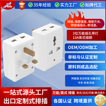 7506万能出国转换头英式转万用转换头阿联酋非洲热卖