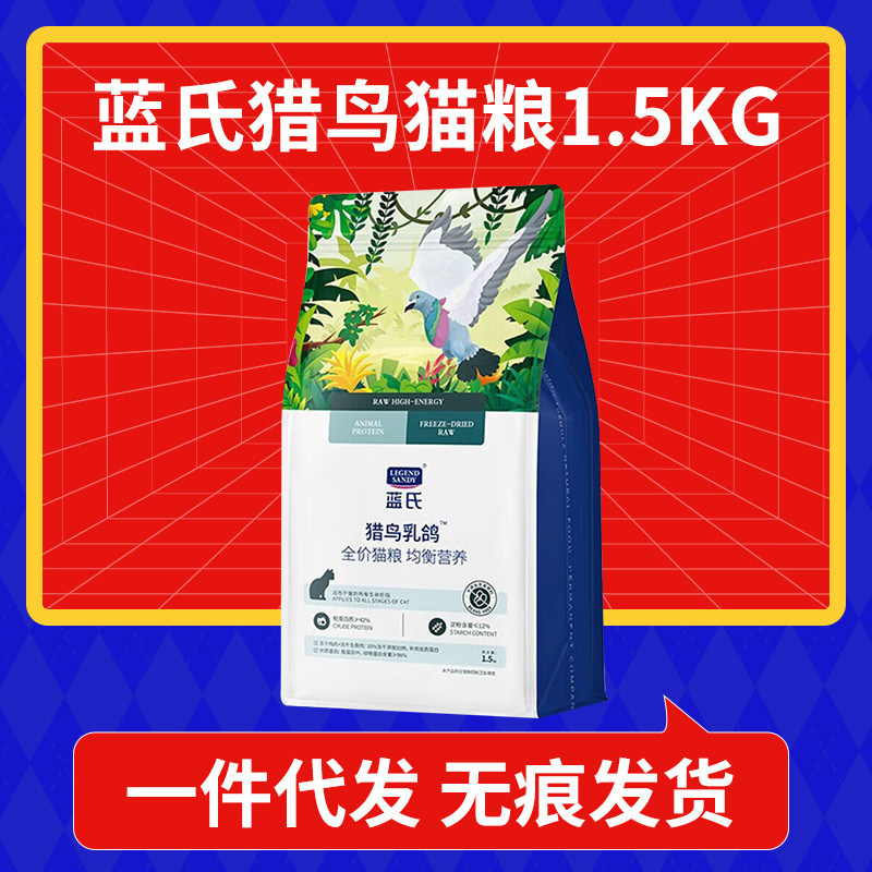 Blue's Cat Food Hunting Bird and Pigeon Freeze-Dried Raw Meat 1.5kg Complete Food for Kittens and Adult Cats 10kg for Weight Gain and Facial Development