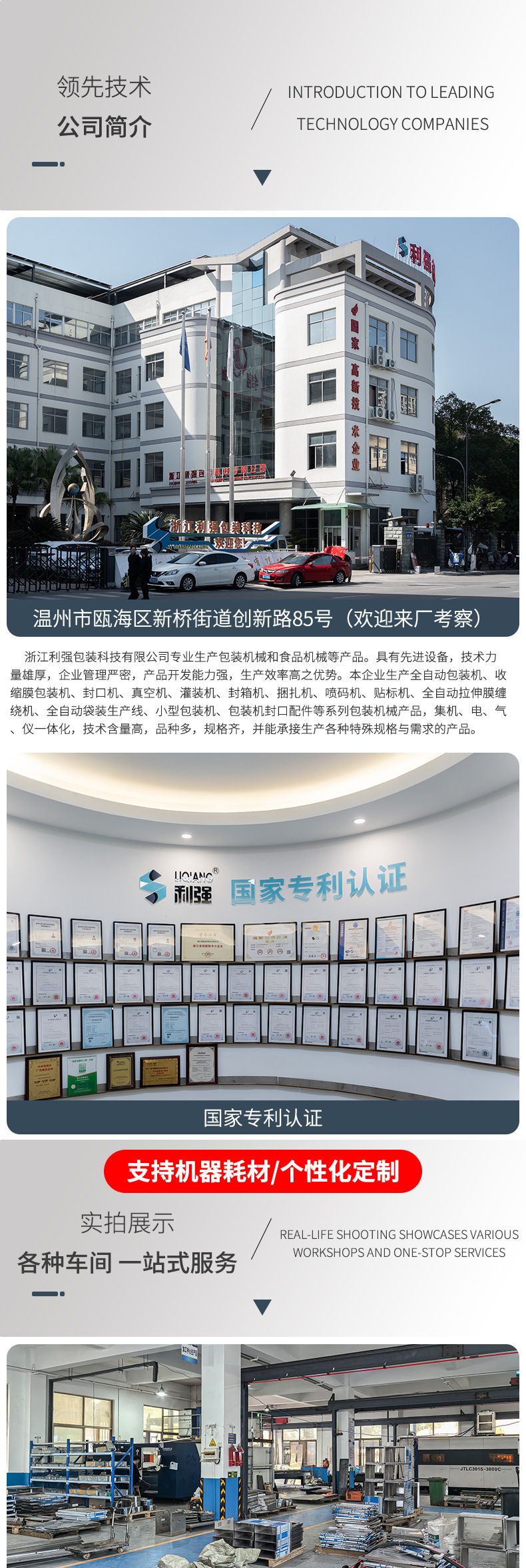 详情页公司简介_01.jpg