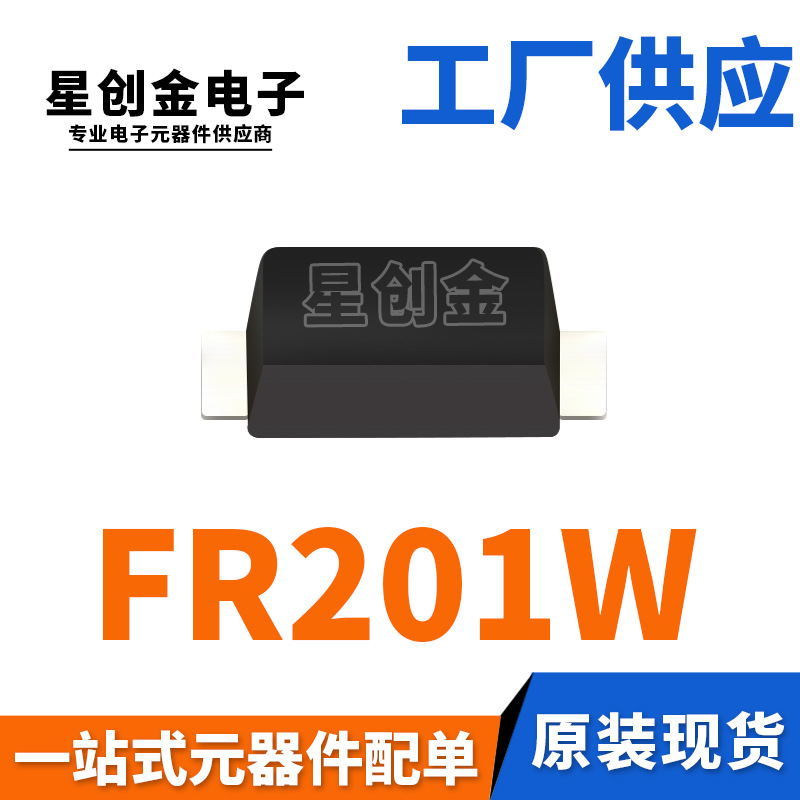 厂家直营 FR201W SOD-123 丝印2F1 1206封装 2A 50V 贴片快恢复管