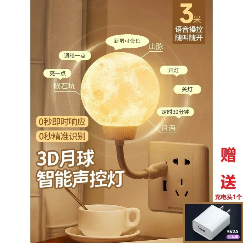 [충전 헤드]를 갖춘 새로운 3세대(4개의 램프 비드로 업그레이드) - 3세대 색상 변경 가능 모델[고감도 음성 + 타이머 끄기 + 밝기 조정]