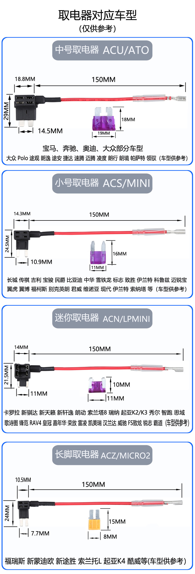 16取电器对应车型
