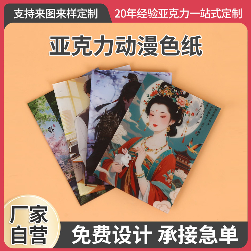 Custom Acrylic Colored Paper, Acrylic Edgeless Double-Glitter Colored Paper, Cartoon Anime Merchandise, Brushed Drawing Board Customization