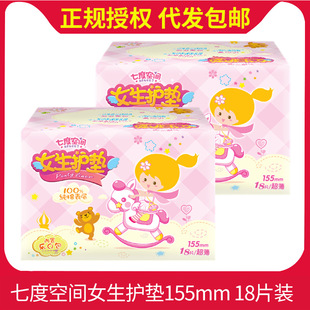 Authentic Seven-Dimensional Space Girls' Pads, Pure Cotton Surface, Comfortable and Convenient, Ultra-Thin 155mm Pads, 18 Pieces