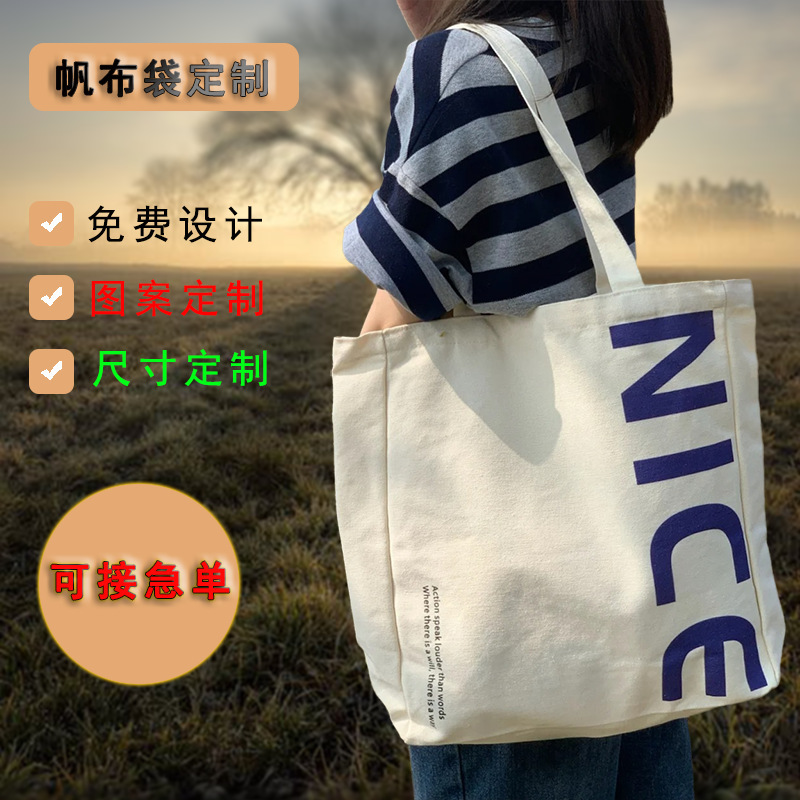 纯棉空白帆布手提袋定制加logo大容量单肩手提环保布袋子订制|undefined